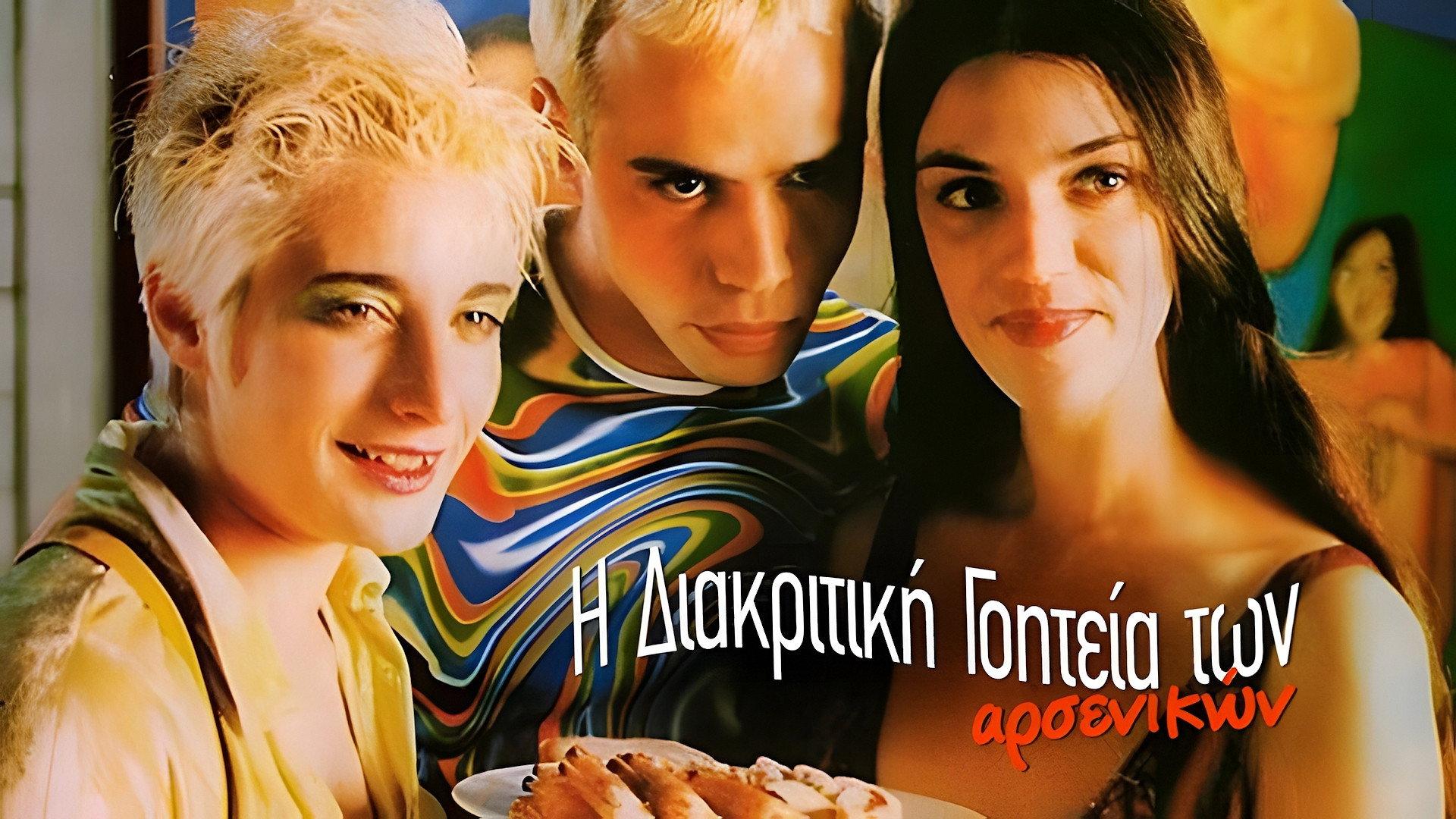 The Mating Game 1999 movie scene