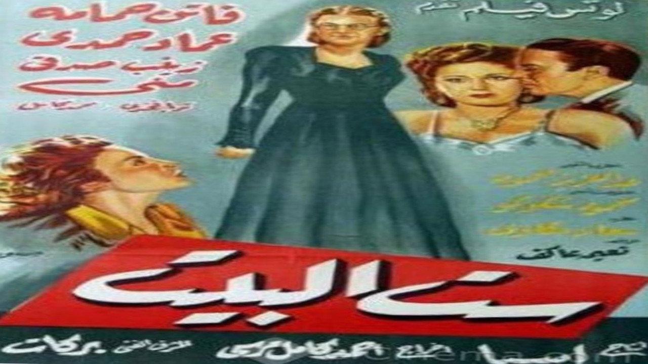 The Lady of the House 1949 movie scene