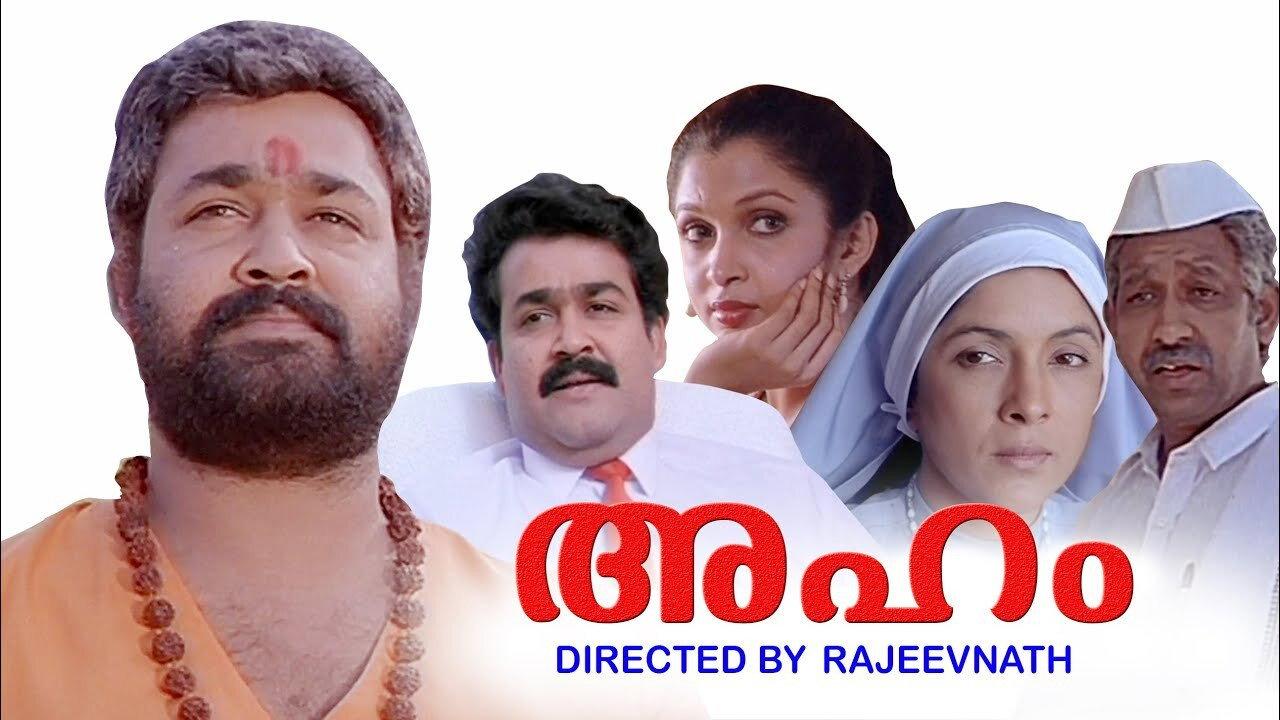 Aham 1992 movie scene