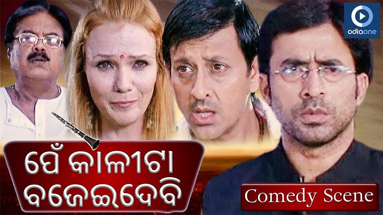 Mukhyamantri 2009 movie scene