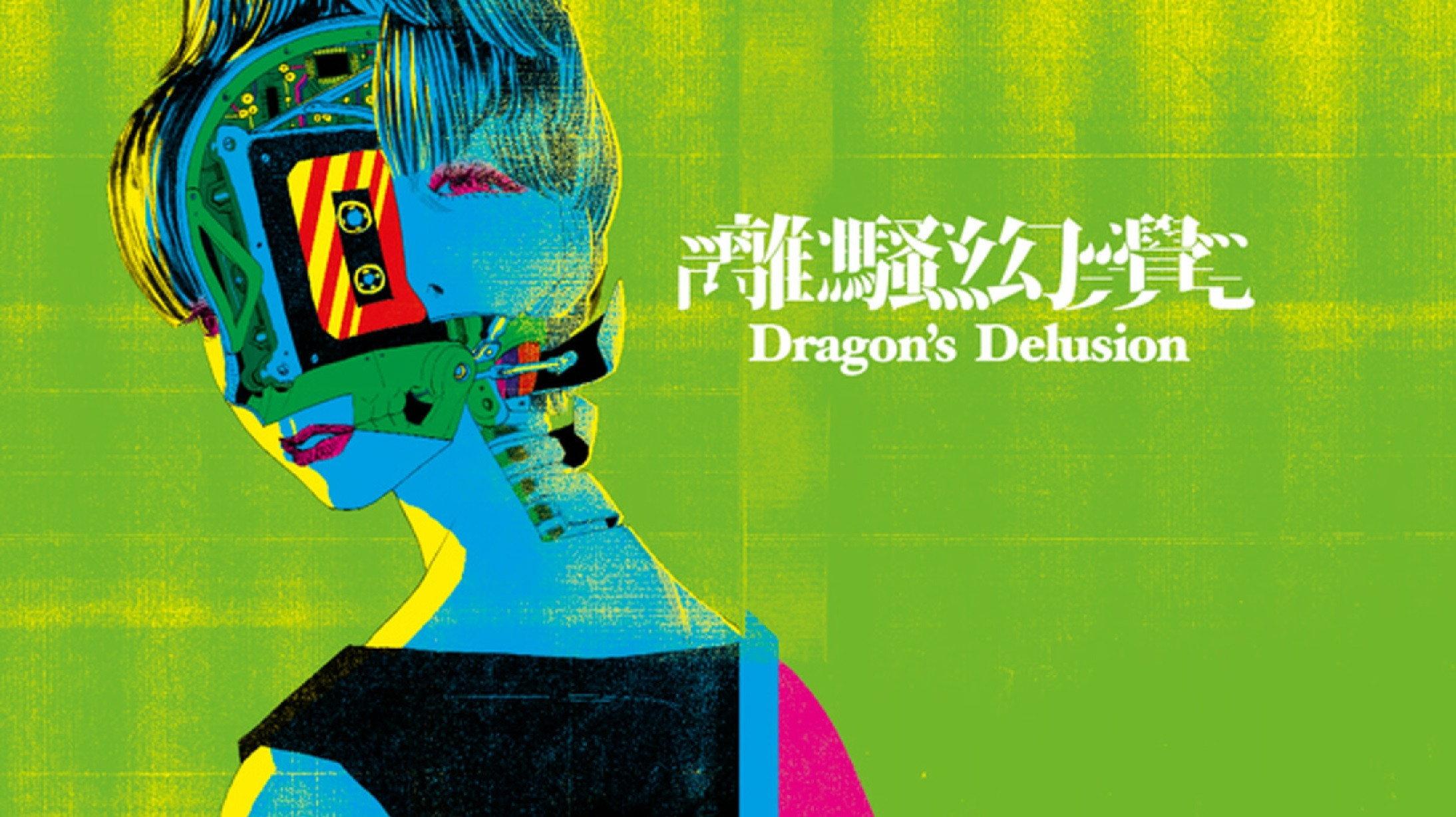 Dragon's Delusion : Preface 2020 movie scene