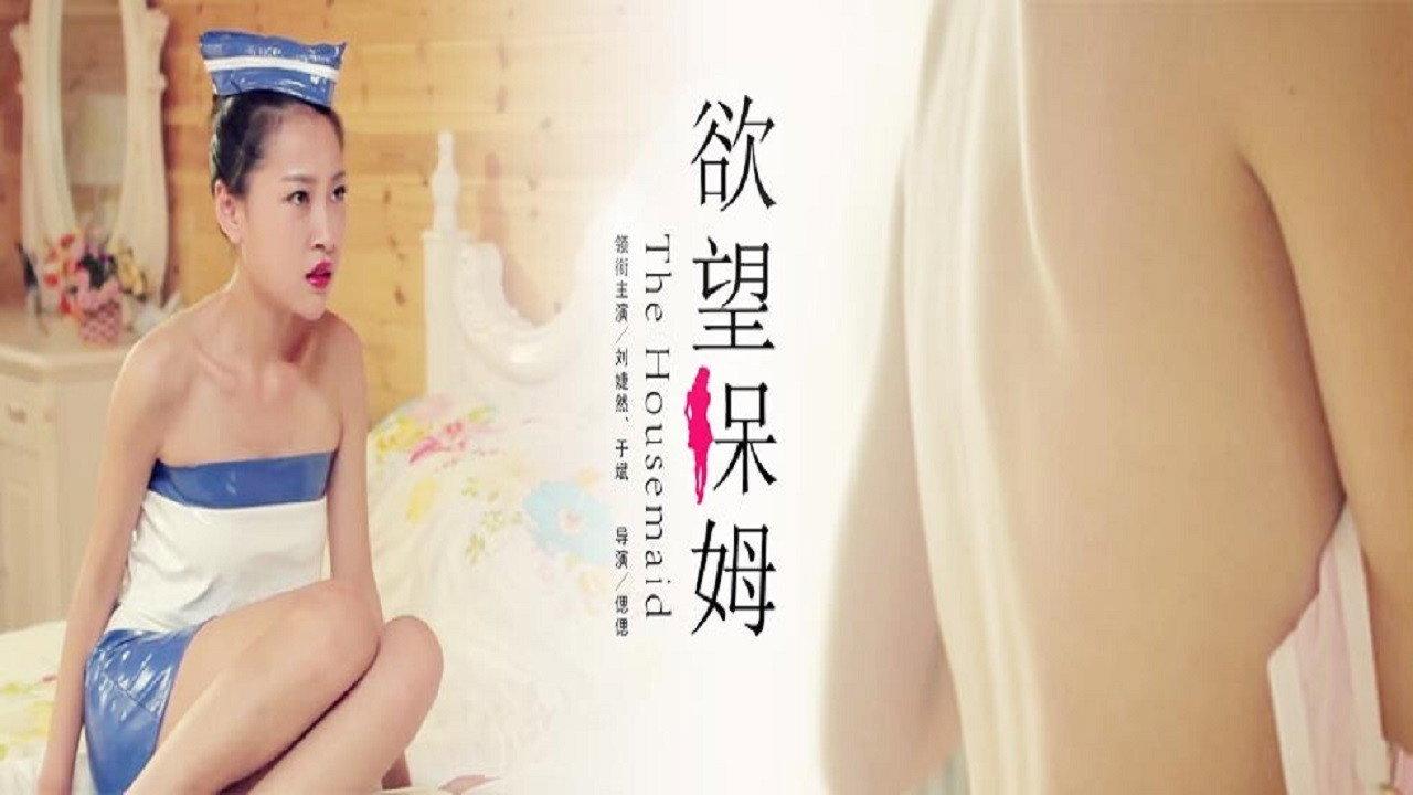 The Housemaid 2014 movie scene