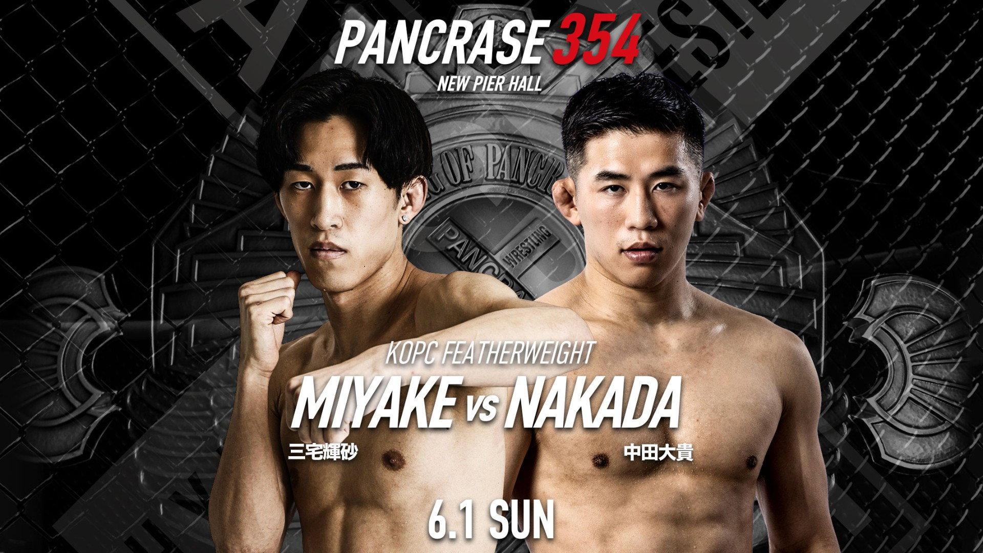 PANCRASE 354  movie scene