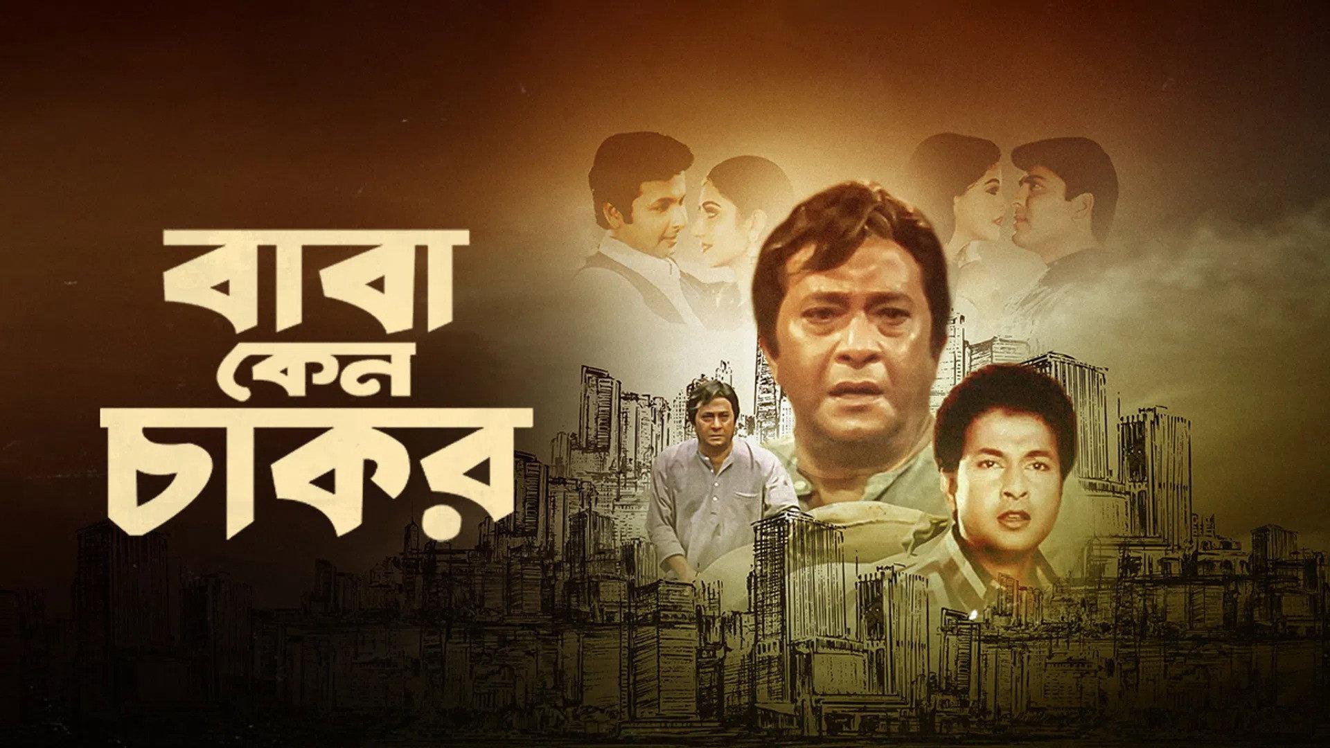Baba Keno Chakor 1997 movie scene