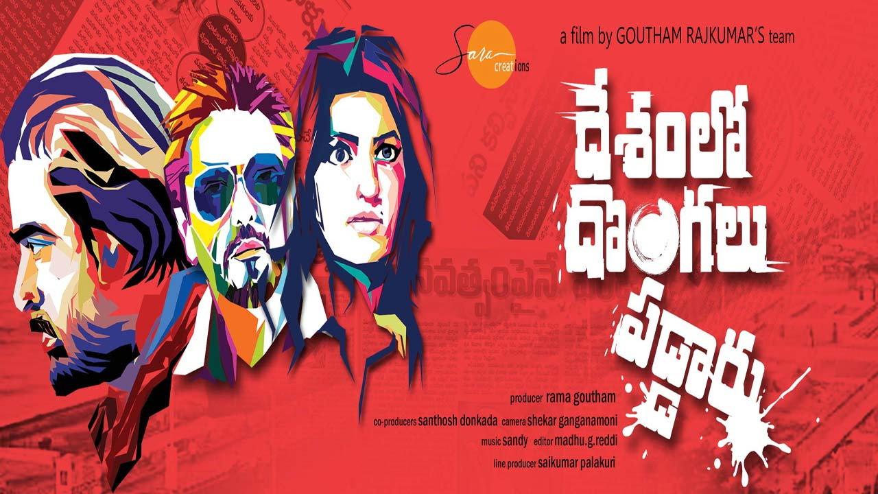 Desamlo Dongalu Paddaru 2018 movie scene