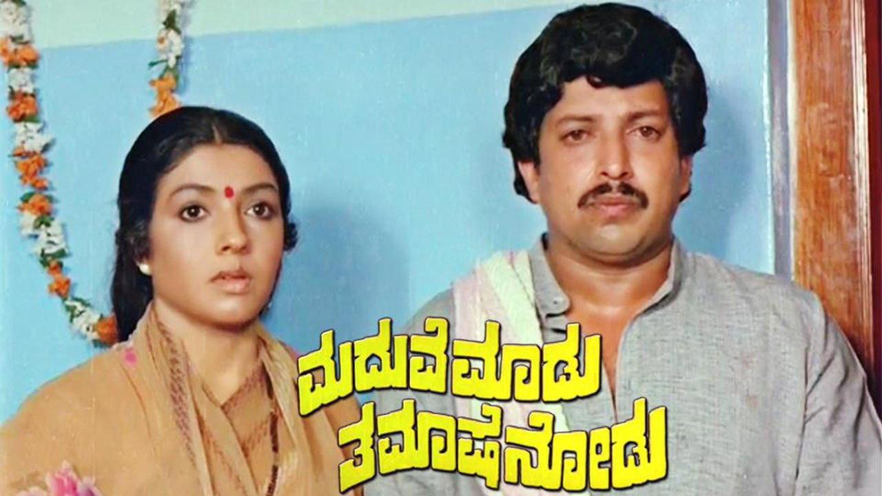 Maduve Maadu Thamashe Nodu 1984 movie scene