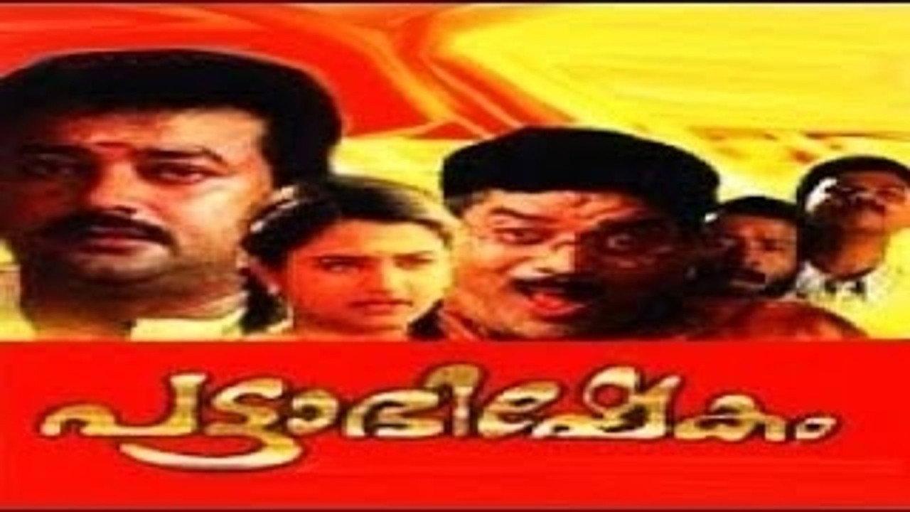 Pattabhishekam 1999 movie scene