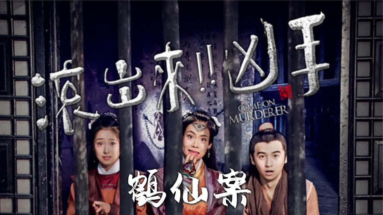 Come On Murderer: The Legendary Thief 2017 movie scene