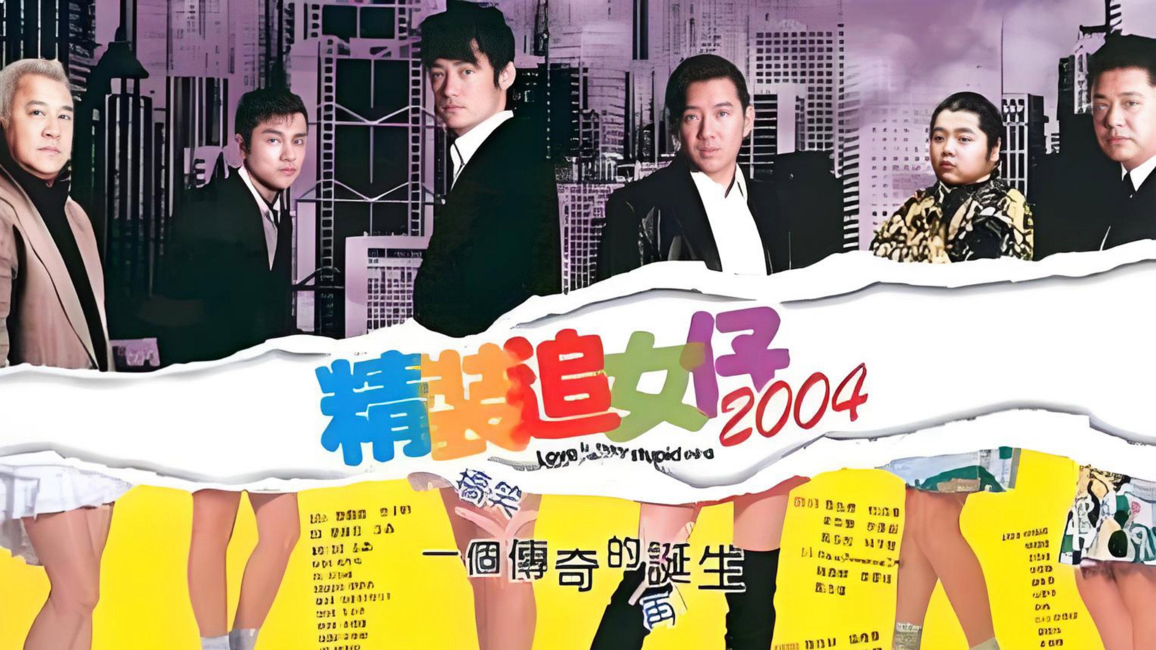 Love is a Many Stupid Thing 2004 movie scene
