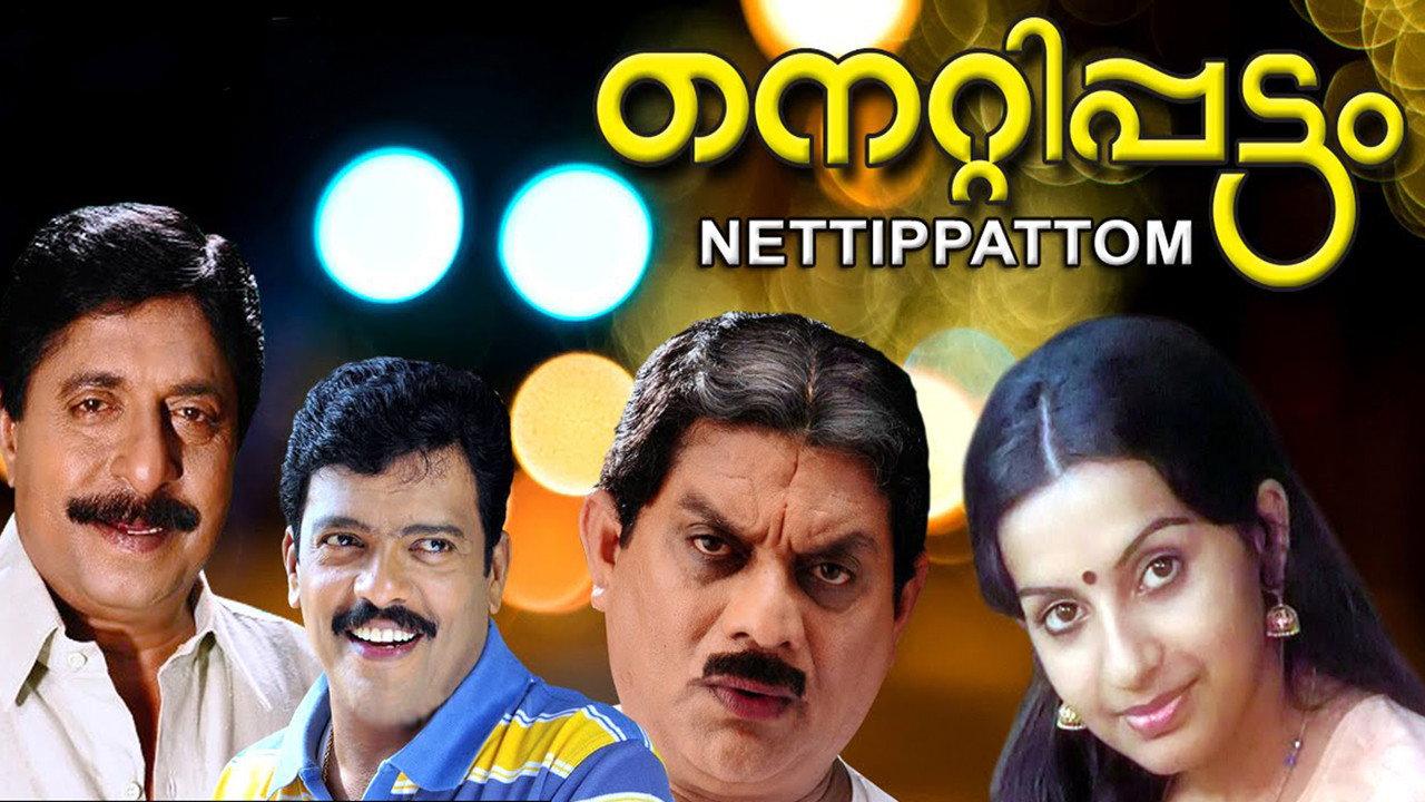 Nettippattam 1991 movie scene