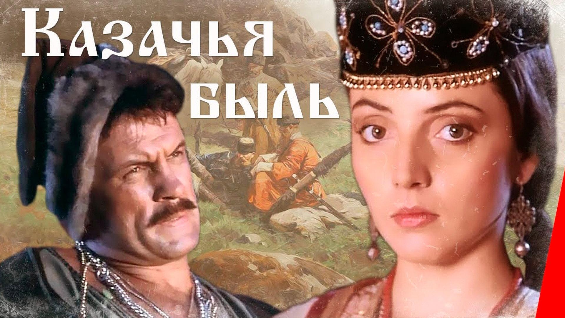Cossack Tale 1999 movie scene