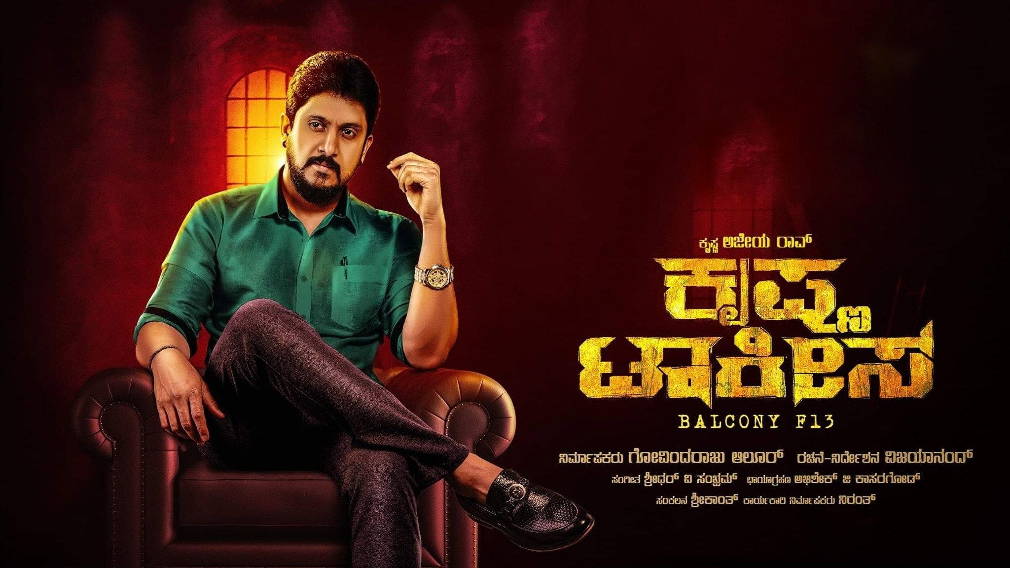 Krishna Talkies 2021 movie scene
