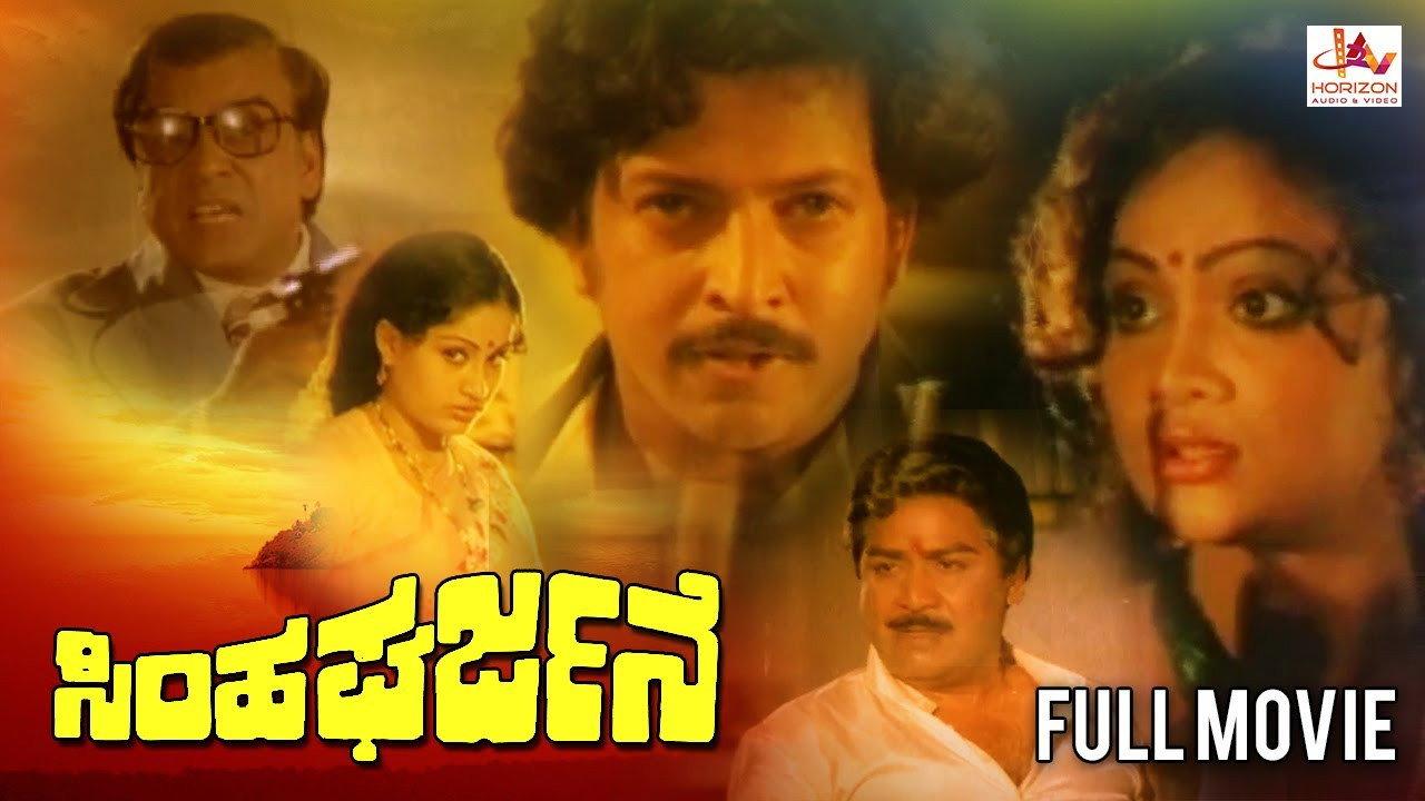 Simha Gharjane 1983 movie scene