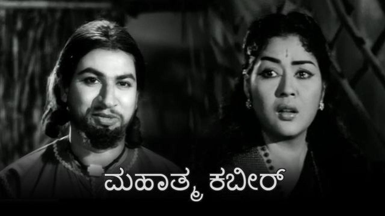 Mahathma Kabir 1962 movie scene