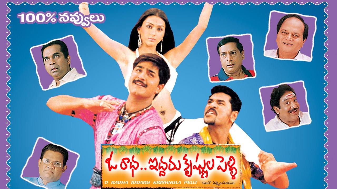 Oka Radha Iddaru Krishnula Pelli 2003 movie scene