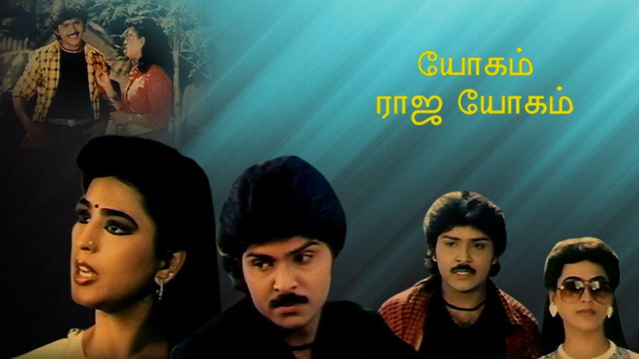 Yogam Rajayogam 1989 movie scene