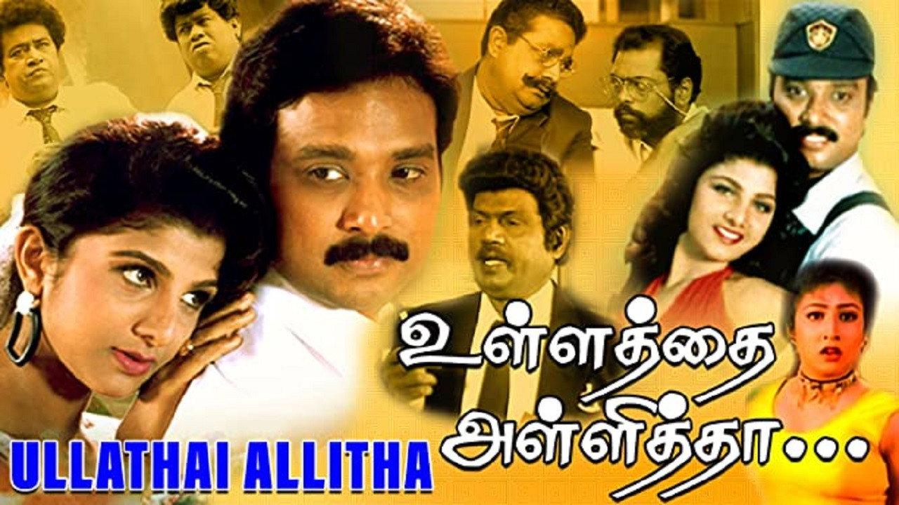 Ullathai Allitha 1996 movie scene