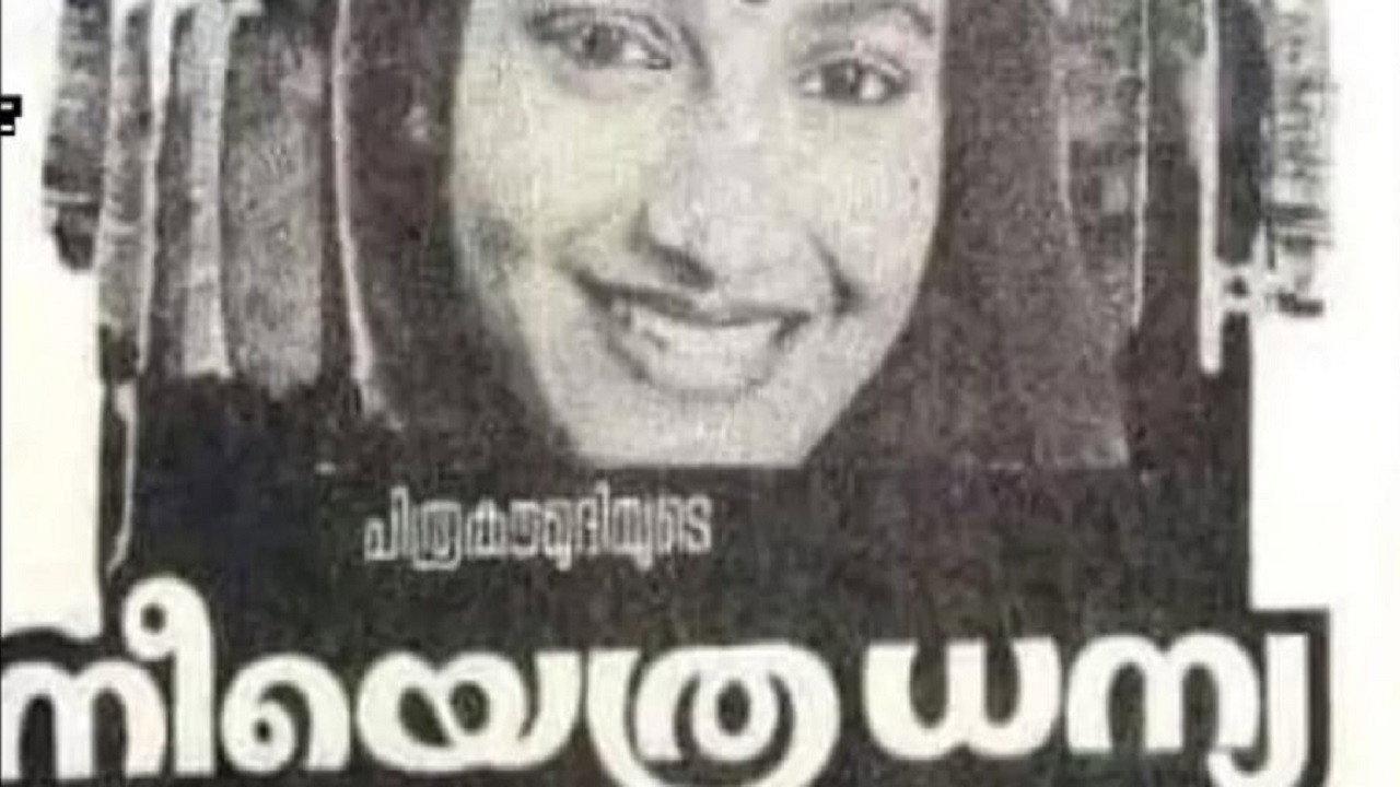 Neeyethra Dhanya 1987 movie scene