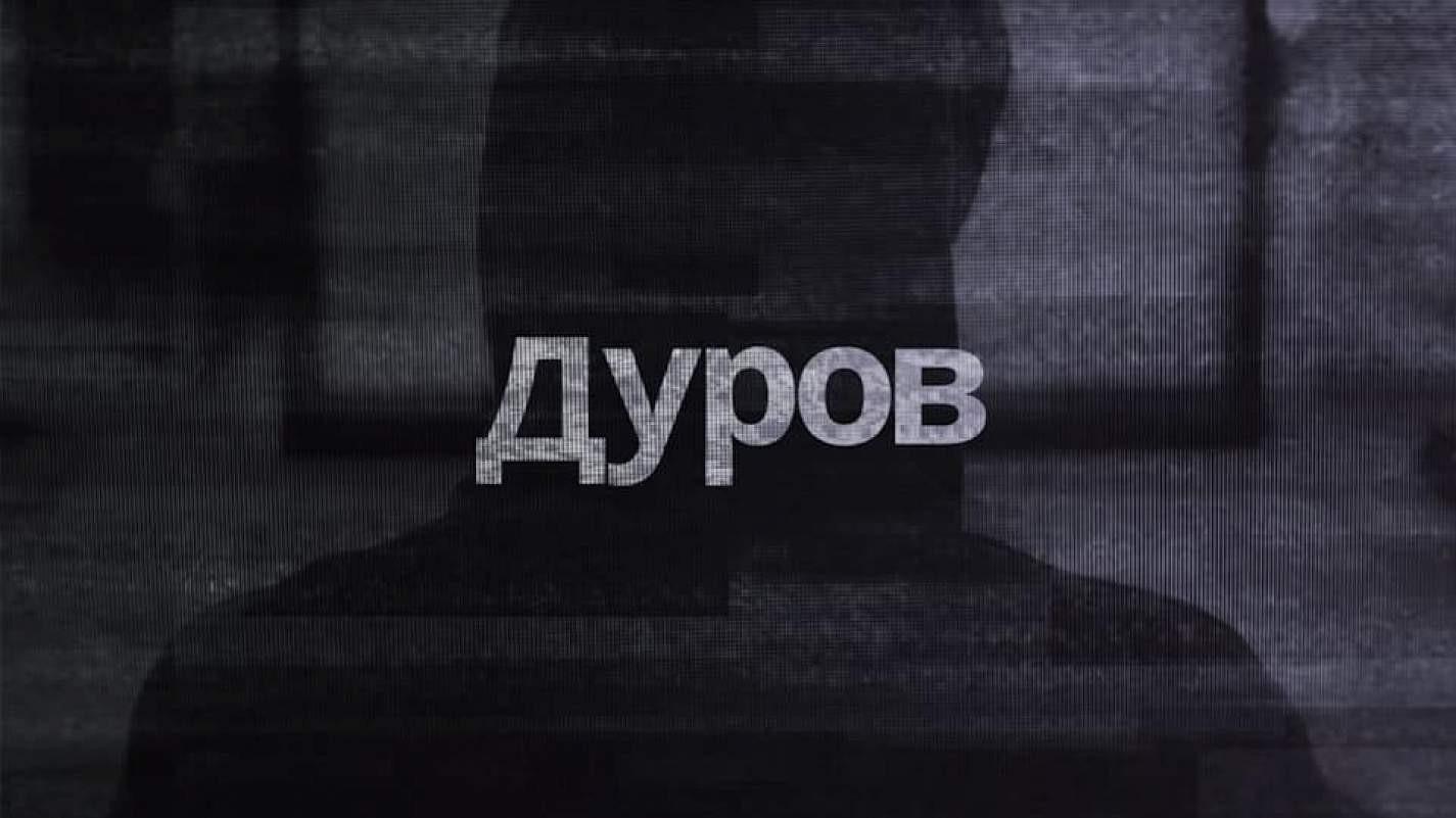 Durov 2021 movie scene