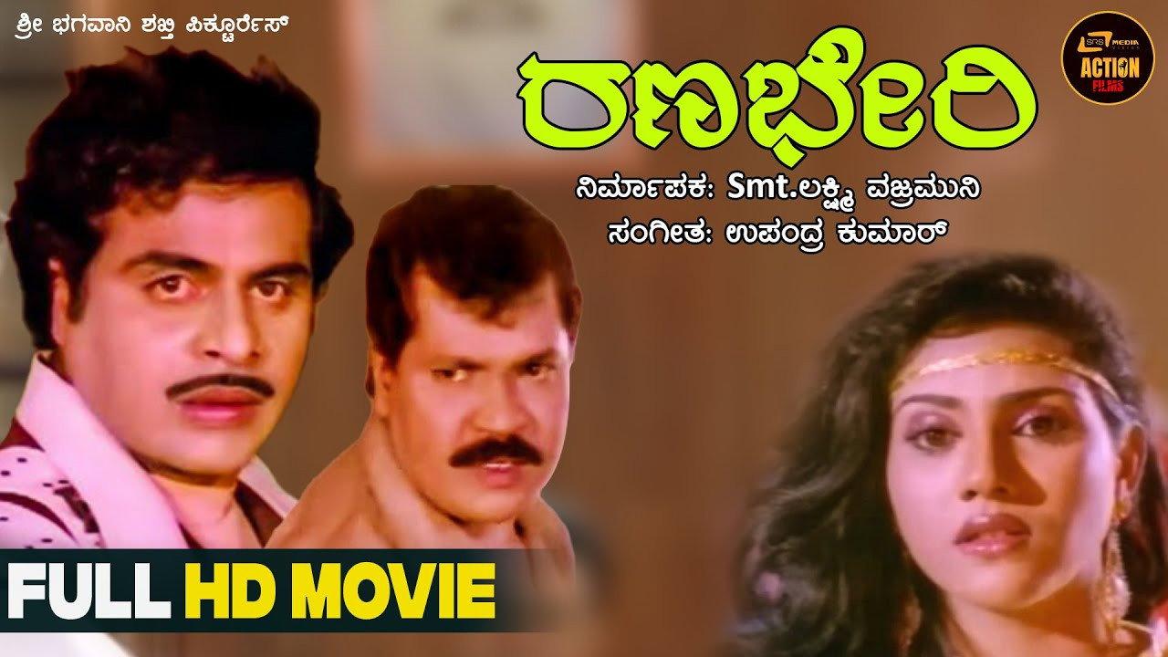 Ranabheri 1990 movie scene