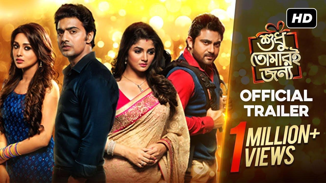 Shudhu Tomari Jonyo 2015 movie scene