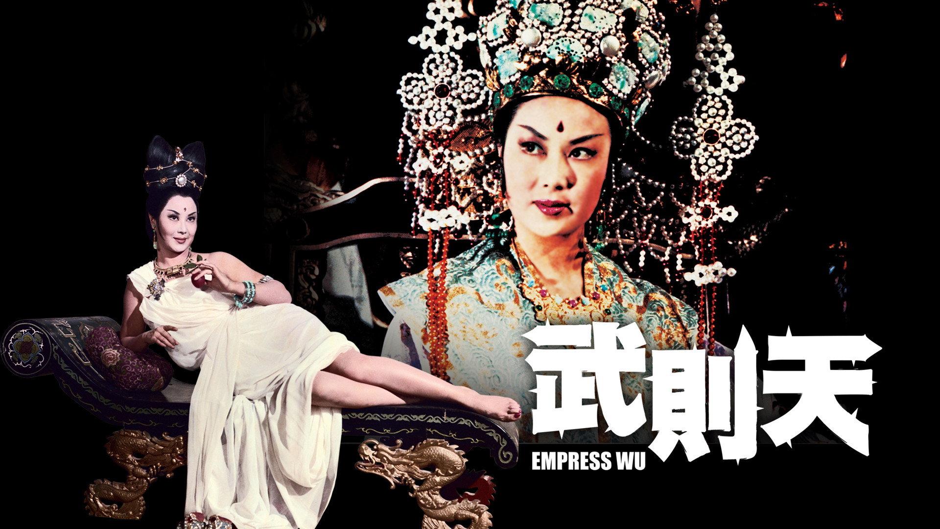 Empress Wu 1963 movie scene