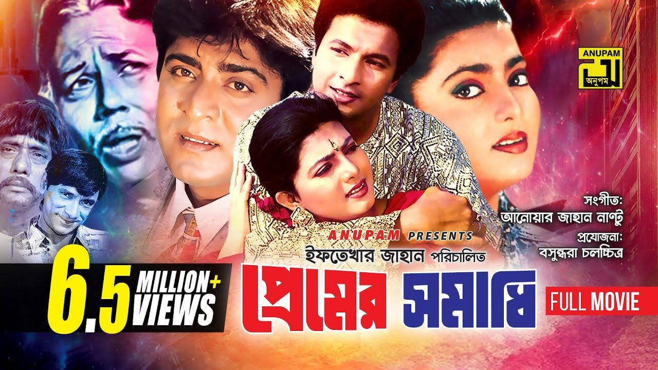 Premer Somadhi 1996 movie scene