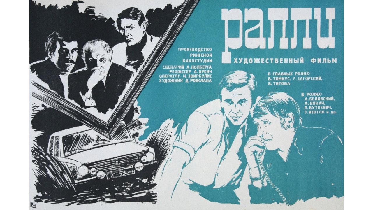 Rally 1978 movie scene