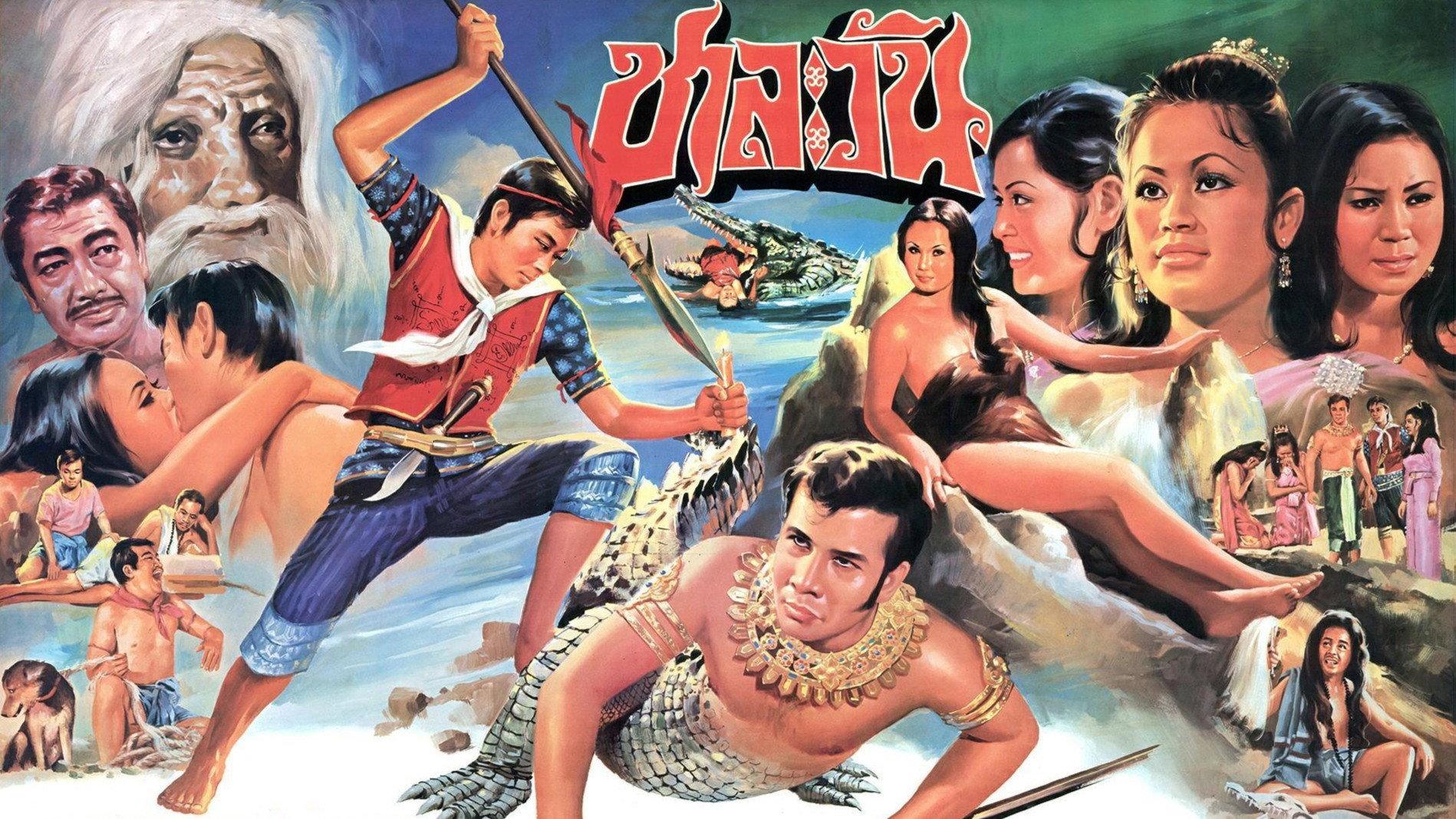 Chalawan 1972 movie scene
