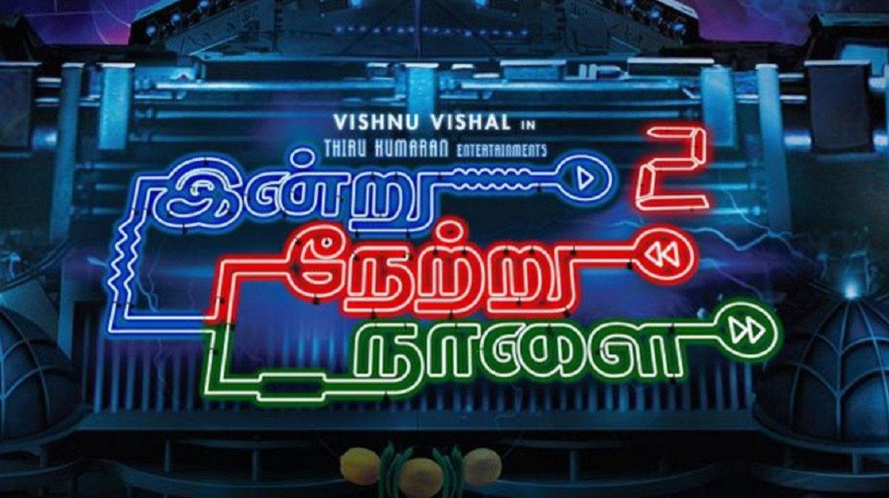 Indru Netru Naalai 2  movie scene