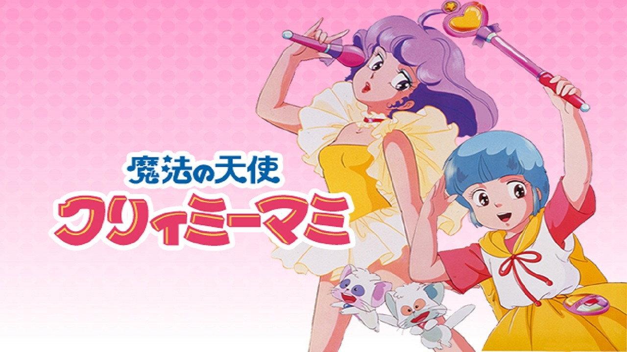 Creamy Mami: Long Good-Bye 1985 movie scene