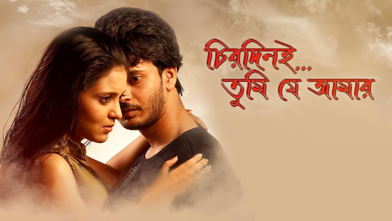 Chirodini Tumi Je Amar 2008 movie scene