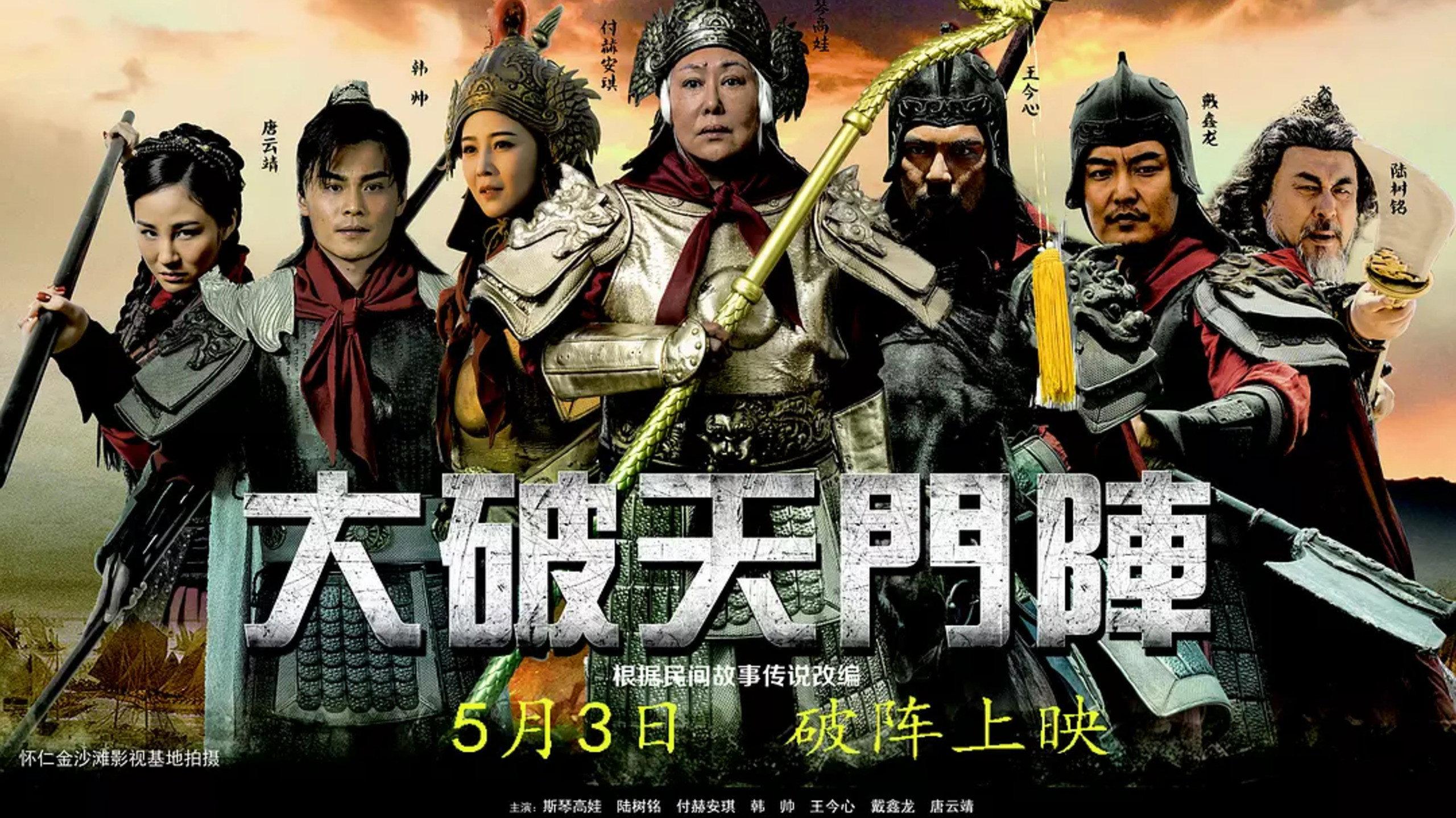 Battle Between Song and Liao Dynasties 2019 movie scene