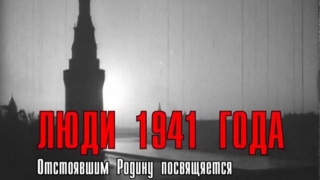People of 1941 2001 movie scene