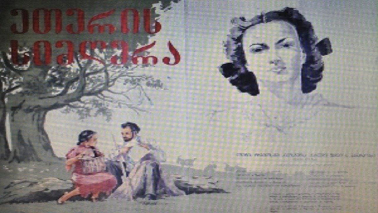 Song of Eteri 1957 movie scene
