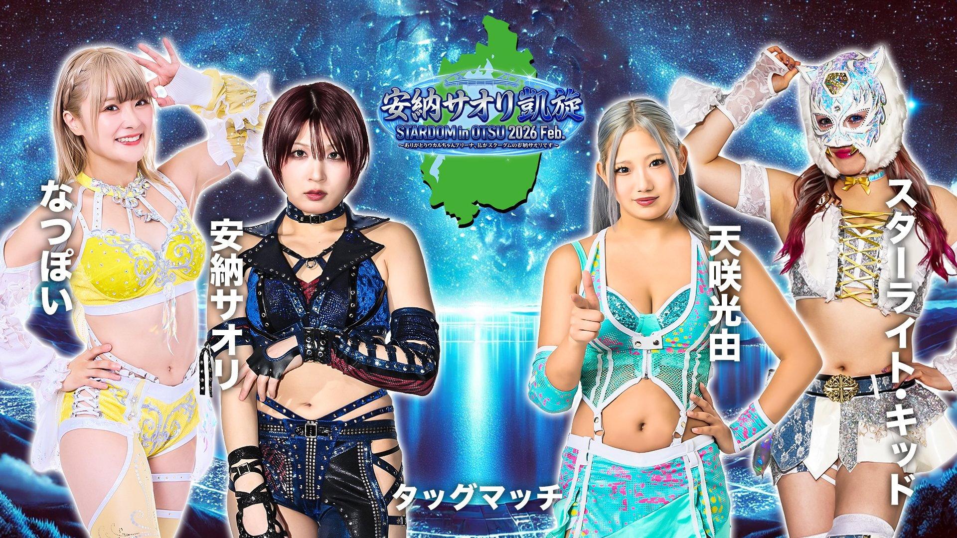Stardom in Otsu 2026 Feb. ~Thank you Ukaruchan Arena, I'm Saori Anou from Stardom~ 2026 movie scene