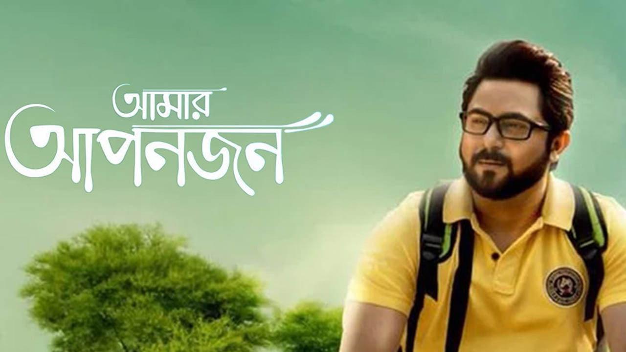 Amar Aponjon 2017 movie scene