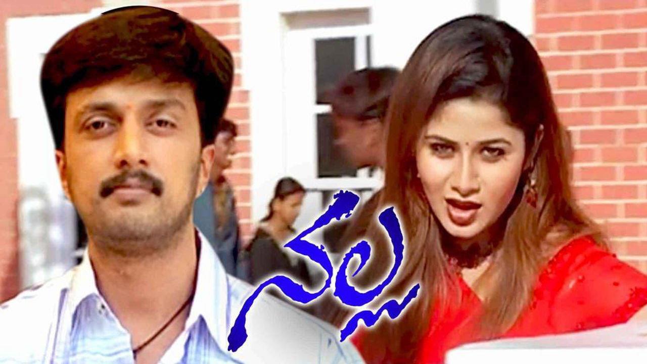 Nalla 2004 movie scene