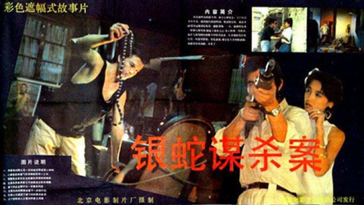 The Case of the Silver Snake 1988 movie scene