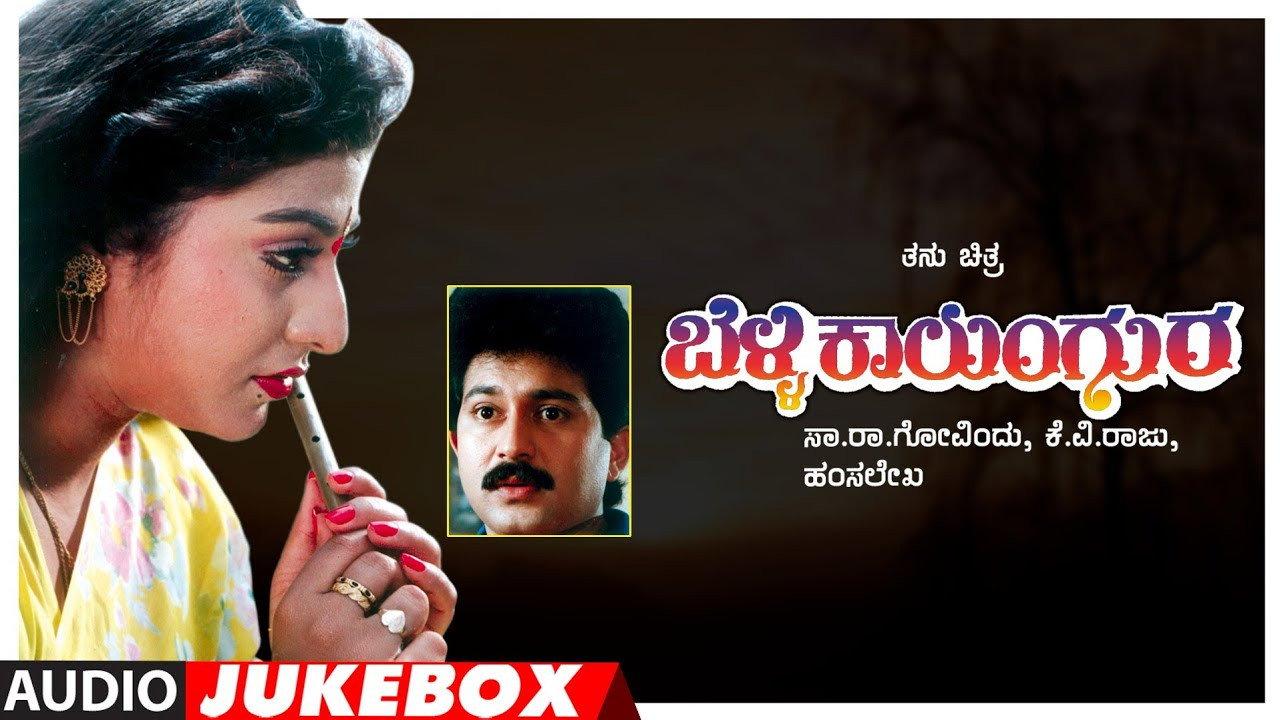 Belli Kalungura 1992 movie scene