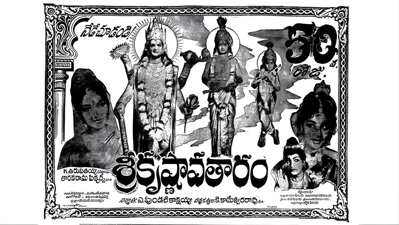 Sri Krishnavataram 1967 movie scene