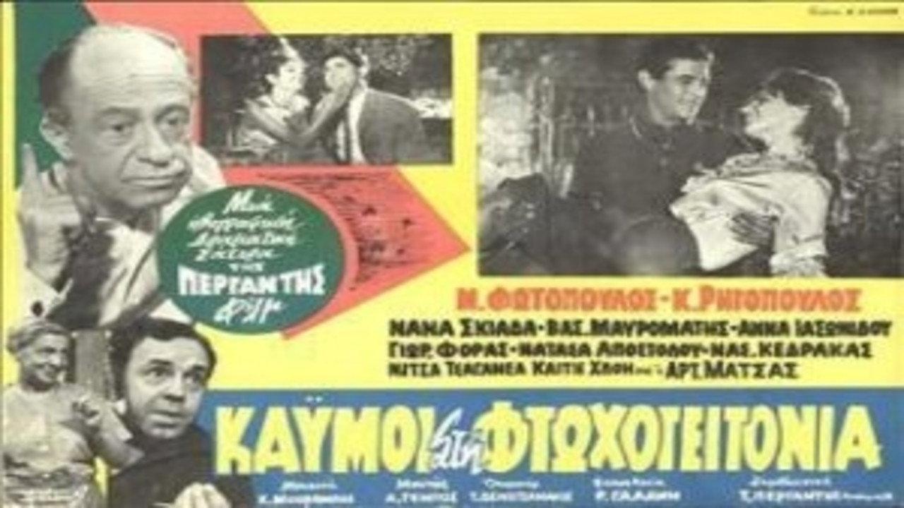 Heartbreak in the Slums 1965 movie scene