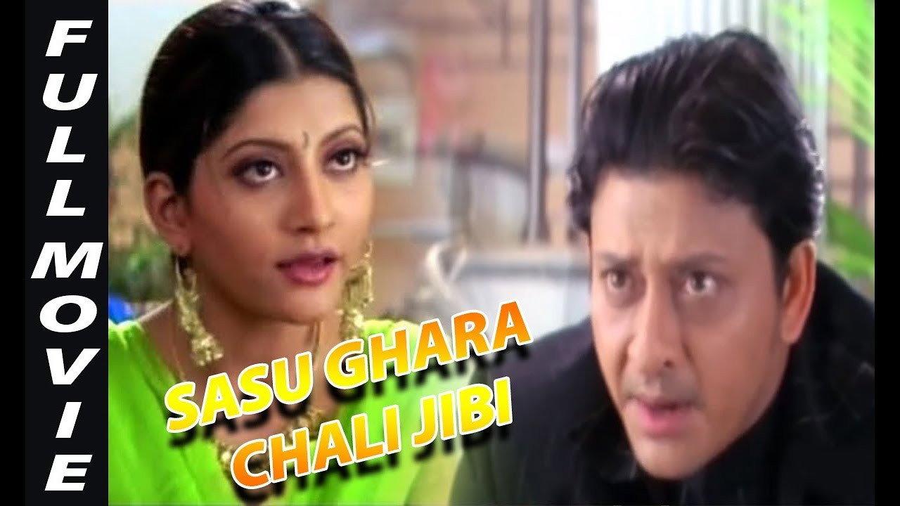Sasu Ghara Chali Jibi 2006 movie scene