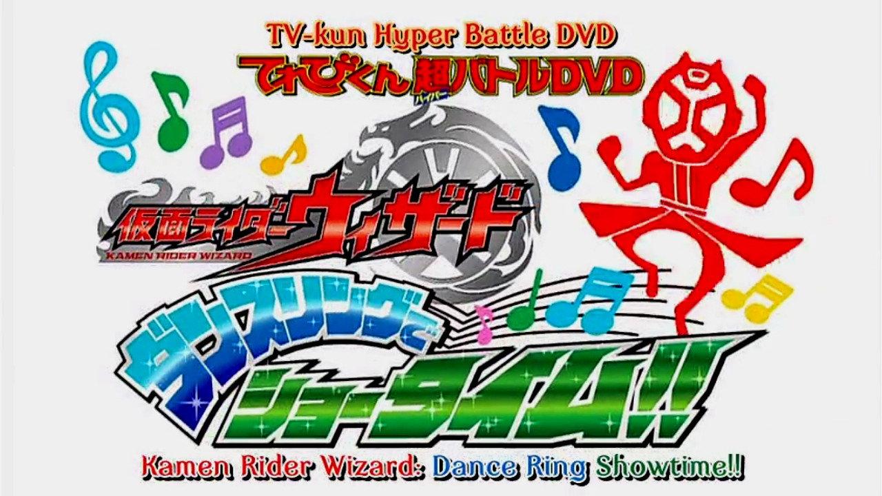 Kamen Rider Wizard: Showtime with the Dance Ring 2013 movie scene