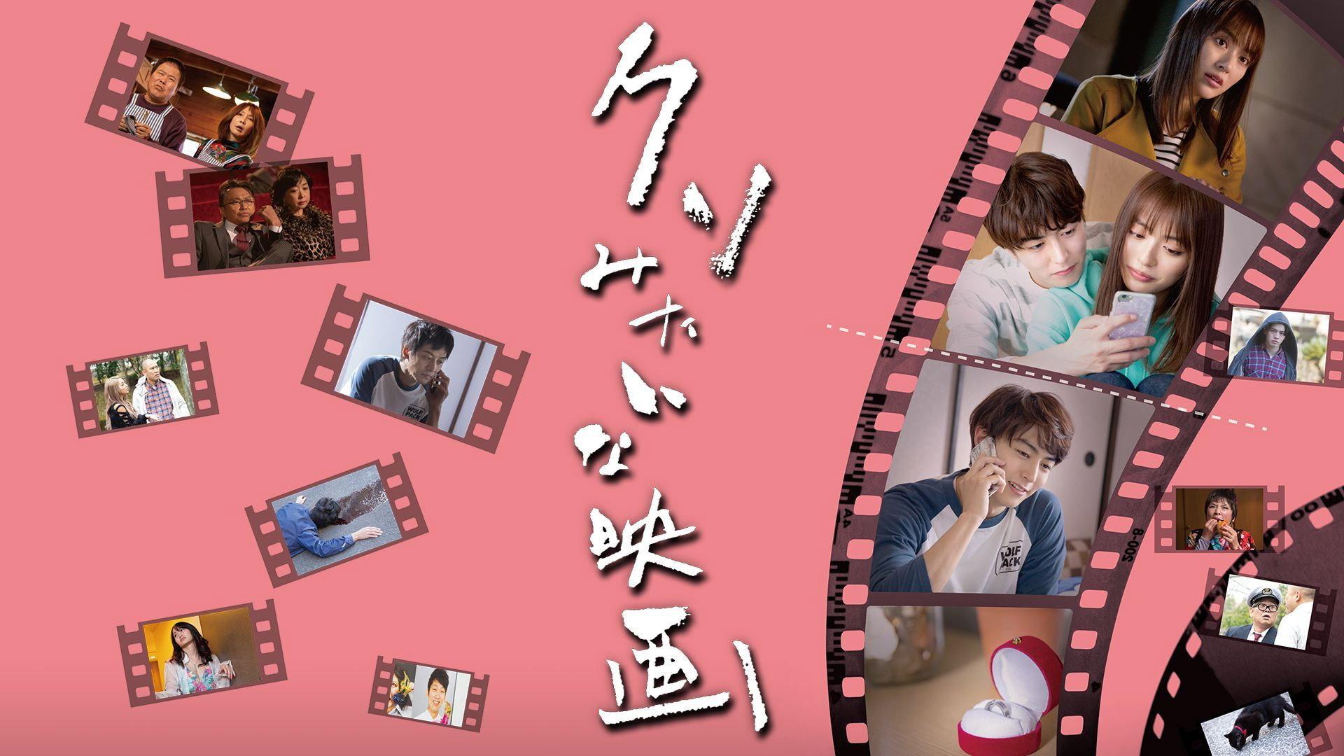 Kuso Mitaina Eiga 2020 movie scene