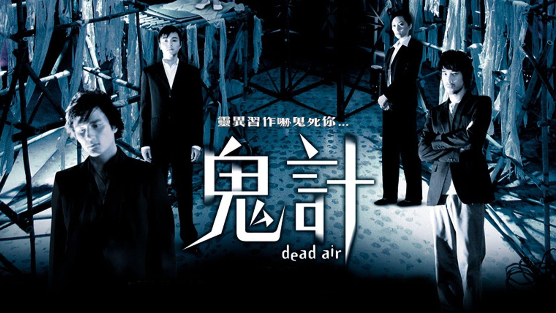 Dead Air 2007 movie scene