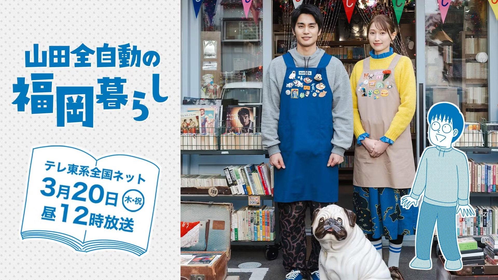 Yamada Zenjidou's Fukuoka Life 2025 movie scene