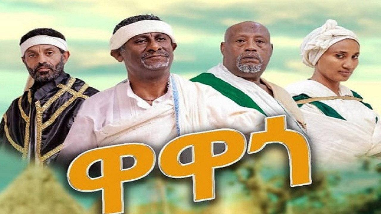 Wawago 2024 movie scene