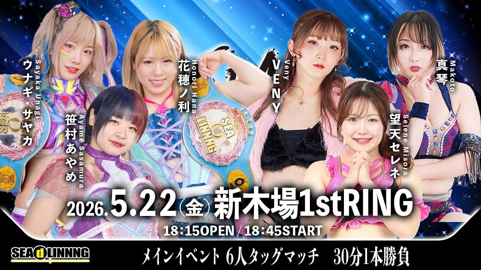 SEAdLINNNG ~SHINKIBA SERIES 2026 vol.3~ 2026 movie scene