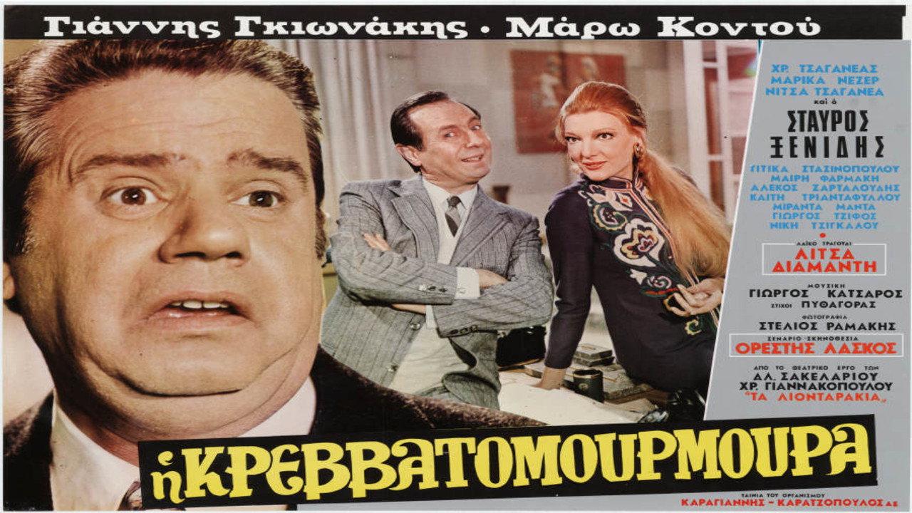 The Bedroom 1971 movie scene